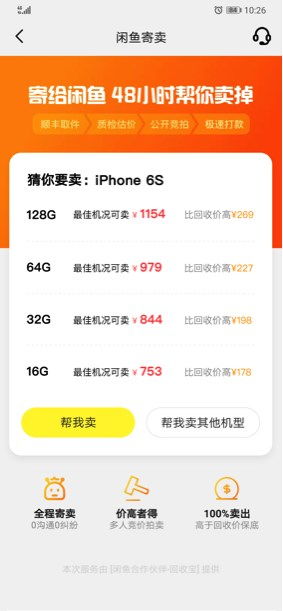 閑魚寄賣新升級(jí) 保底價(jià)競拍，承諾48小時(shí)賣出，助力閑置變現(xiàn)無憂