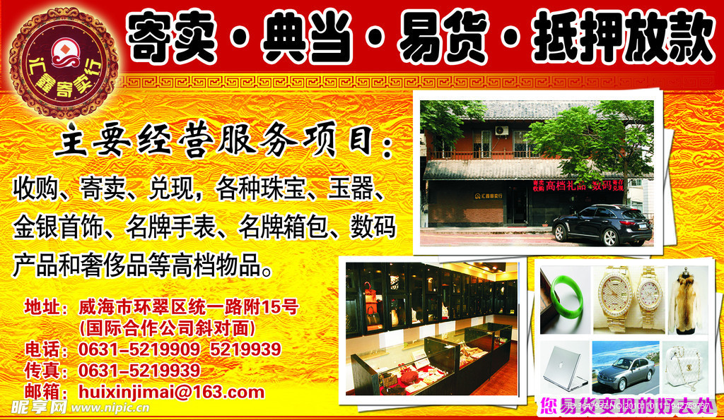 探索匯鑫寄賣行 PSD分層素材在設(shè)計(jì)圖庫中的應(yīng)用與搭配