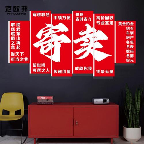 細(xì)微之處見真章 典當(dāng)寄賣行廣告墻上的繽紛世界