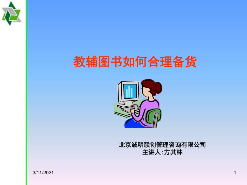 教輔圖書合理備貨與受托寄賣的關鍵策略